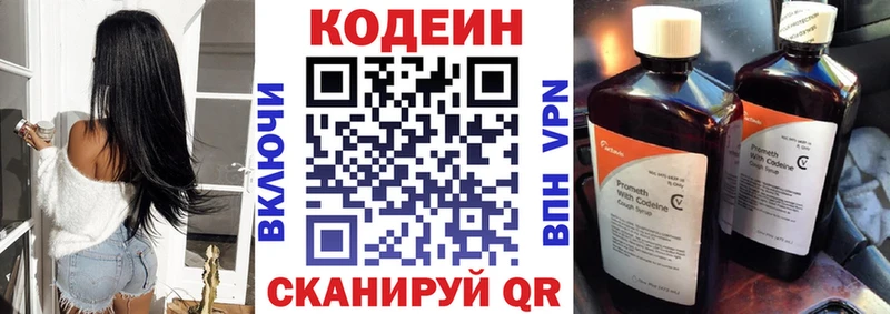 Кодеиновый сироп Lean Purple Drank  Малмыж 